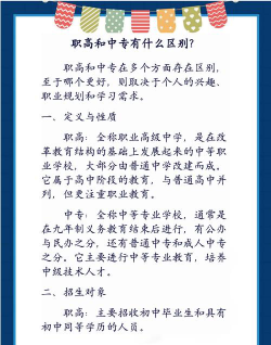 中专好还是职高好