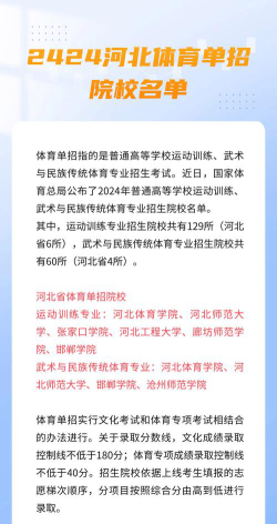 2024年河北读运动训练专业的中专学校有哪些