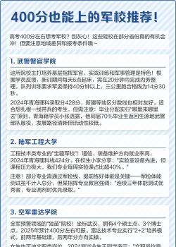 300到400分可以上什么军校