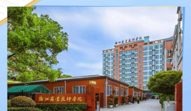 2024年浙江读电子商务专业的技工学校有哪些