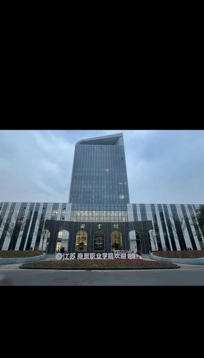 2024年江苏读商贸专业的职教中心有哪些