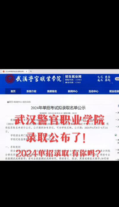 武汉警官职业学院2024年在广东录取分数线、对应位次