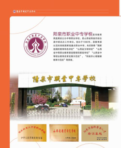 2024年阳泉初三毕业能读的中职中专学校