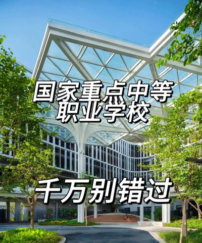 2024年朝阳初三毕业能读的中职中专学校