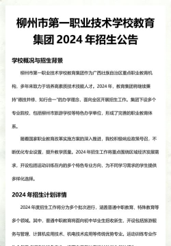 2024年柳州初三毕业能读的公办中职中专学校