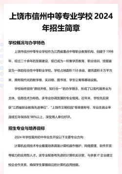 2024年上饶初三毕业能读的中职中专学校