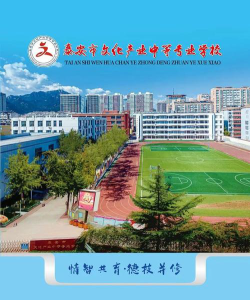 2024年泰安初三毕业能读的公办中职中专学校