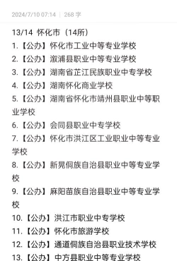 2024年怀化初三毕业能读的公办中职中专学校