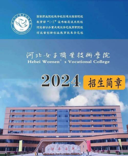 河北2024年女生上中专学校有哪些技术