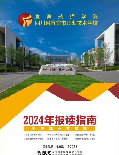宜宾科普职业技术学校2024年学费多少钱