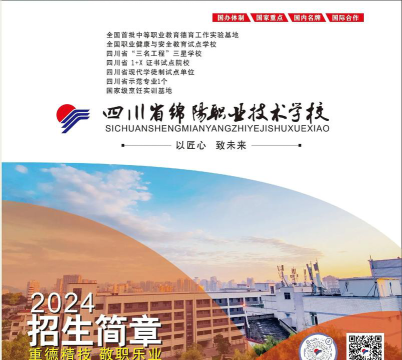 绵阳阳光职业技术学校2024年招生简章