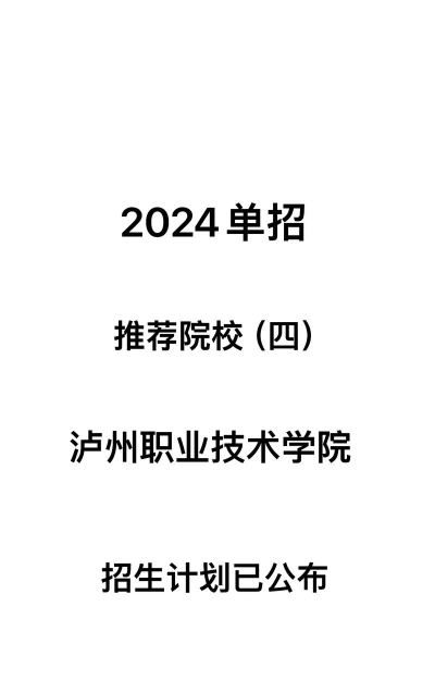 泸州启明职业技术学校2024年招生简章