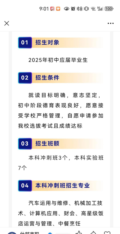 什邡职业中专学校2024年报考要求