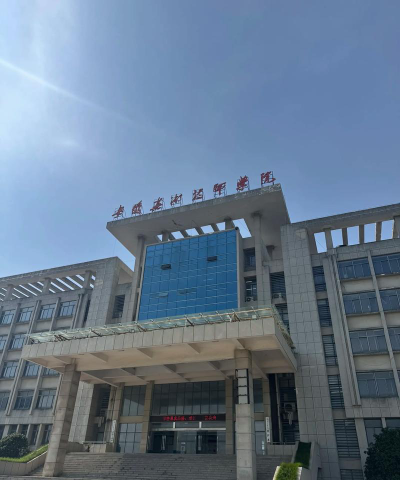 安徽芜湖技师学院2024年录取分数线