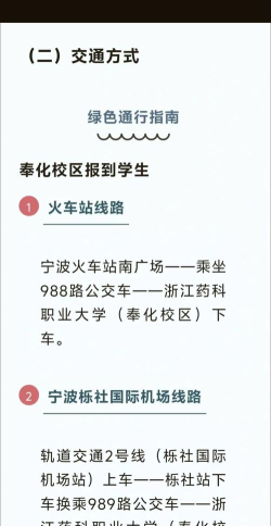 浙江药科职业大学有哪几个校区及校区地址公交站点