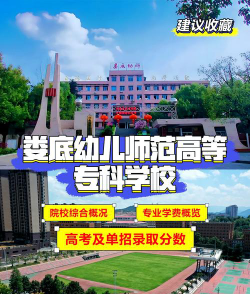 娄底幼儿师范高等专科学校有哪几个校区及校区地址公交站点