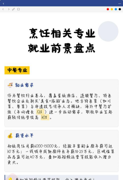 西餐烹饪专业就业前景及方向