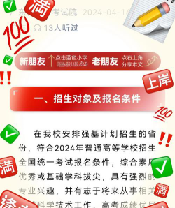 强基计划要提前报名吗
