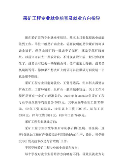 选矿技术专业就业前景及方向