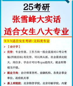 张雪峰推荐女生学的专业