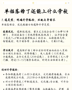 单招落榜还可以去哪些学校