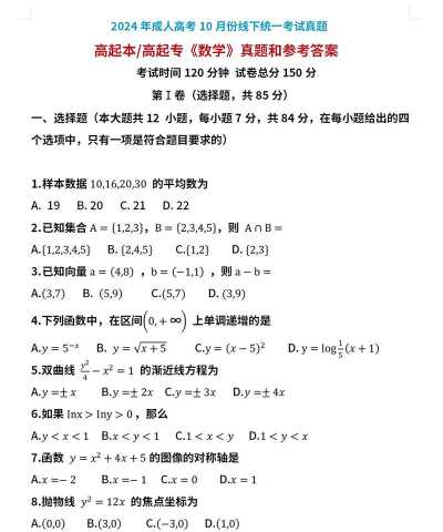 成人高考和高考的试卷一样吗