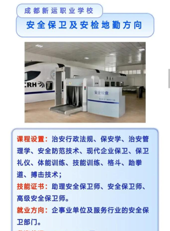 成都哪所学校学安检地勤专业