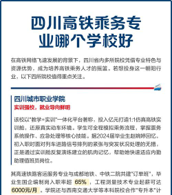 成都高铁乘务与管理专业