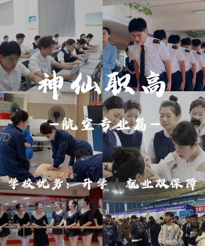 成都初中毕业生读航空服务专业正规职校有哪些