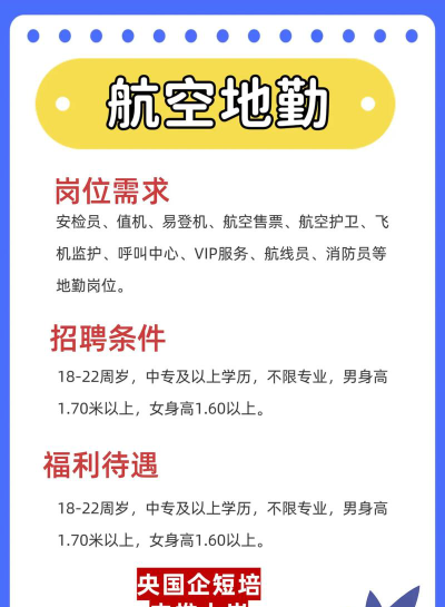 学航空地勤专业有哪些优势