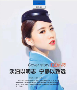 一名合格空乘是怎样炼成的
