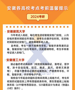 2024安徽考研考点有哪些