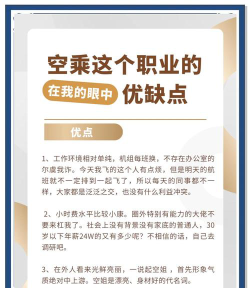 空姐应具备的心理素质要求有哪些