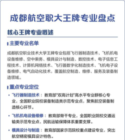成都飞机维修专业招生介绍
