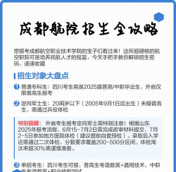 成都航空学校乘专业招生体检项目有啥