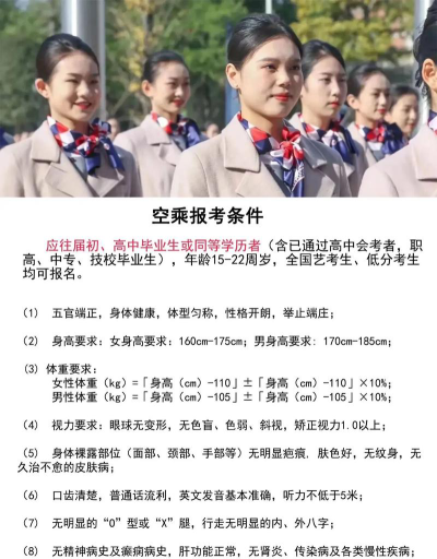民航空乘专业招生条件及专业测试内容介绍