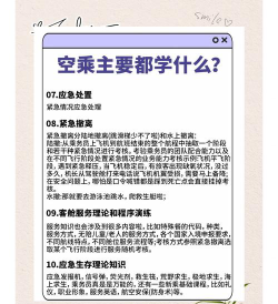 航空旅游专业学什么课程