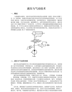 液压与气动技术应用专业学什么