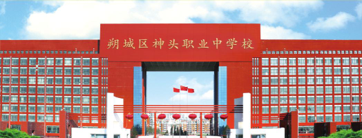 2024年朔城区神头职业中学招生专业有哪些