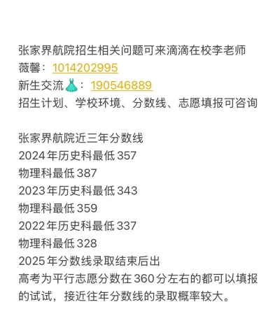 2024年张家界航空工业职业技术学院在广西录取分数线