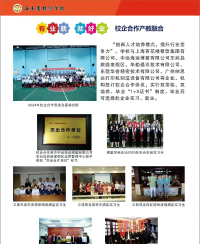 2024年海南省银行学校有哪些招生专业