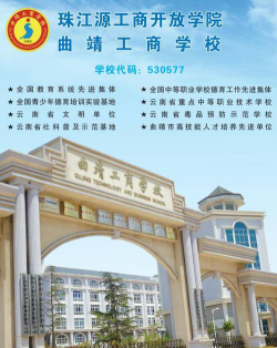 2024年曲靖工商职业技术学校有哪些专业招生