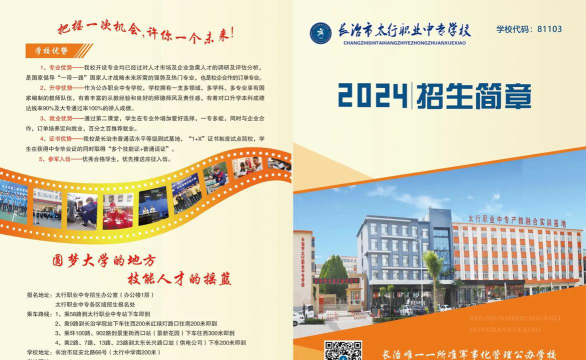 2024年长治市太行职业中专学校开设有哪些专业