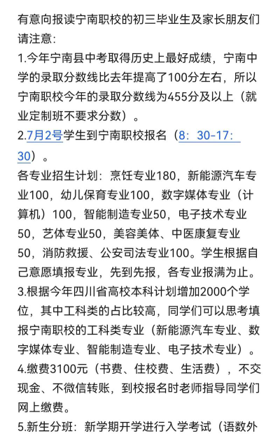 2024年宁南县职业技术学校招生专业都有哪些