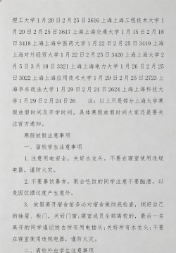 2024年上海大学寒假放假时间及开学时间