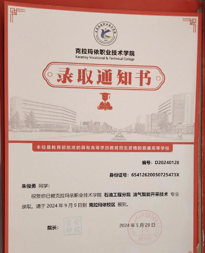 2024年克拉玛依职业技术学院在新疆录取分数线