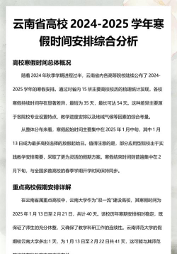 2024年云南大学寒假放假时间及开学时间