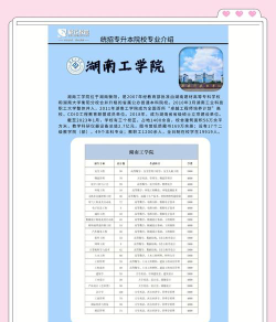 湖南工业大学招专升本吗