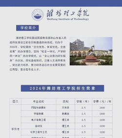 潍坊理工学院专升本可以考本校吗