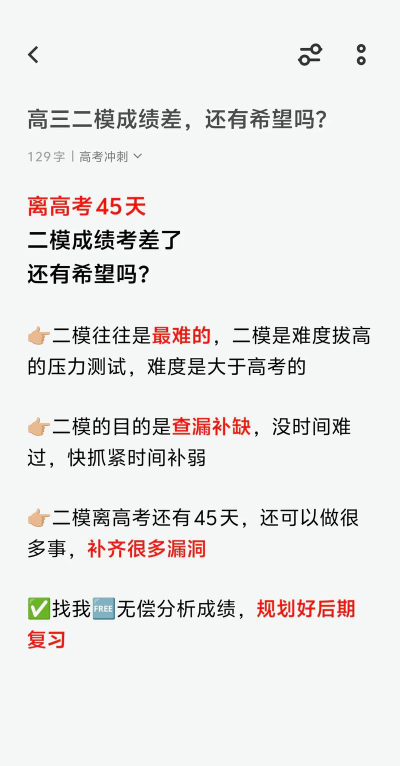 二模考不好高考还有希望吗